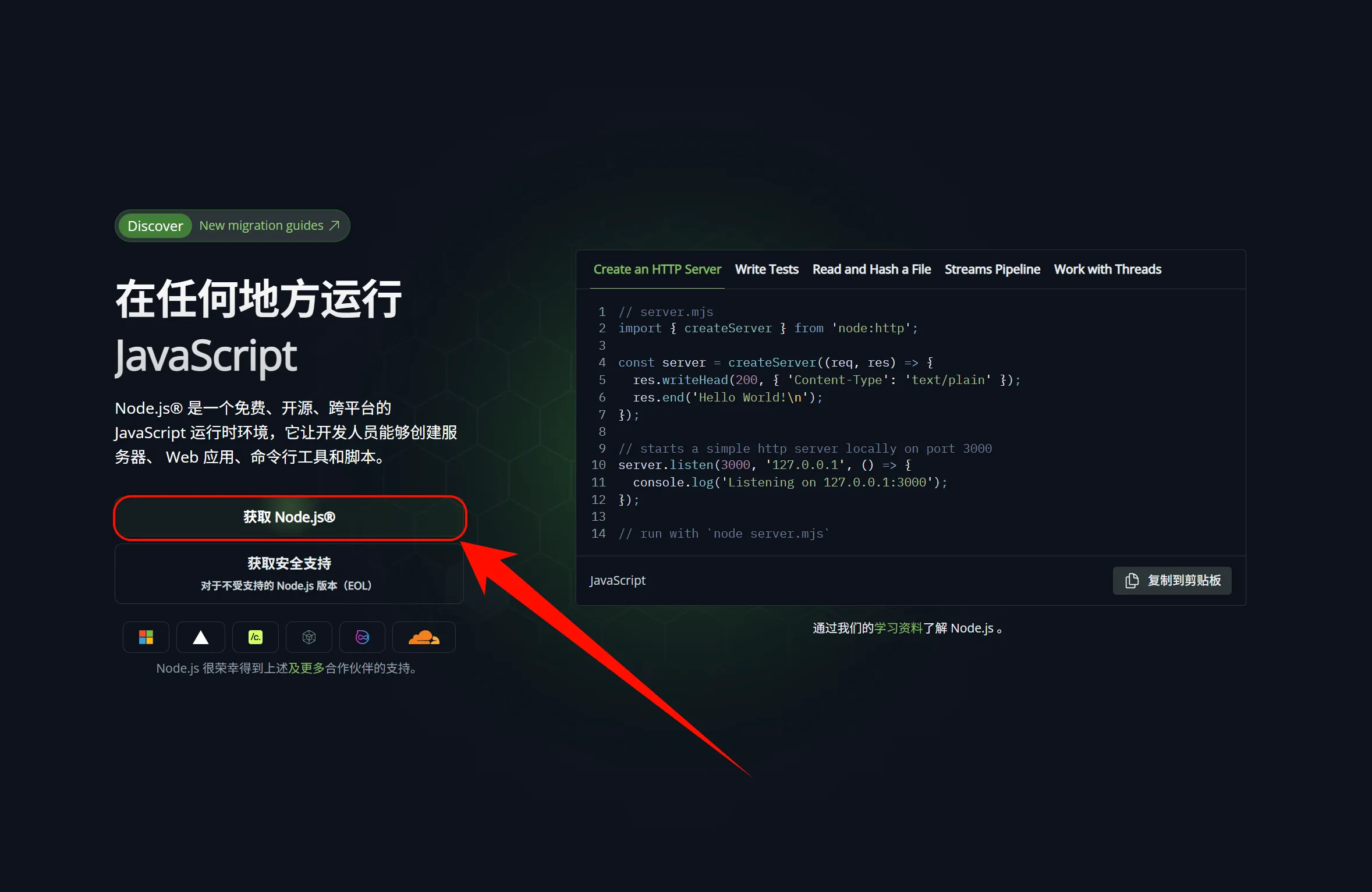 Node.js 官网