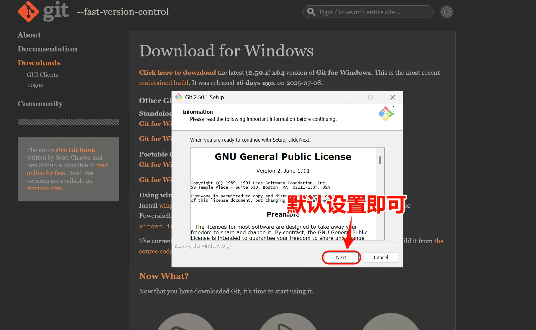 Git 安装