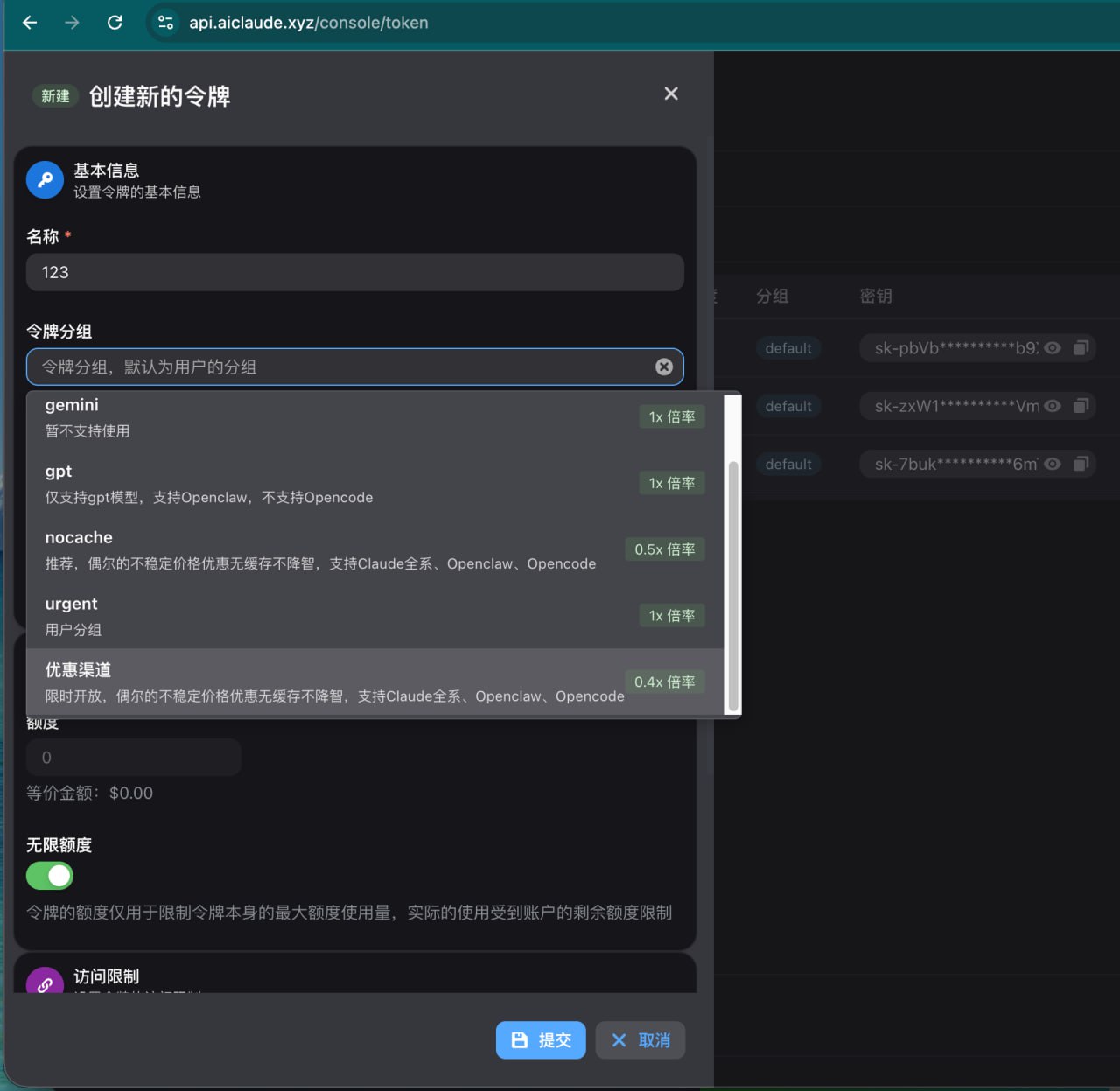 添加新令牌